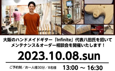 Infinite代表:八田氏によるオーダー相談会＆調整会