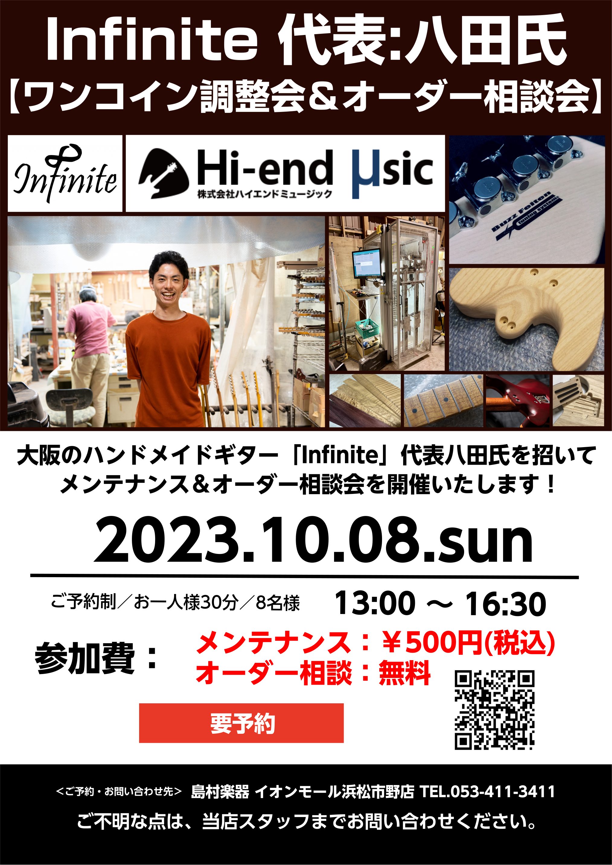 大阪市でギター・リペアを行なってきたハイエンドミュージックが手がけるオリジナル・ギター・ブランド”Infinite”。その製作方法は非常に合理的で、確かなクオリティを誇っています。木工作業の大部分をCNCルーターで行っており、複雑な”小菊ロジック”や”バズフェイトンチューニングシステム”を寸分の狂い […]
