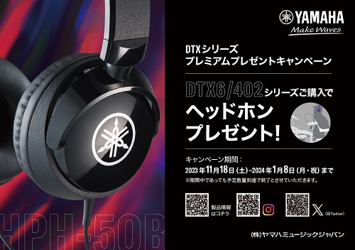 当店では、2024年11/22(金)～2025年1/10(金)までの期間、ヤマハ電子ドラム「 DTXシリーズ年末年始プレゼントキャンペーン」を開催いたしております！この冬ドラムを始めたい方や電子ドラムを新調したい方は必見です。ぜひこの機会にご検討ください！ CONTENTS対象モデル・キャンペーン内 […]