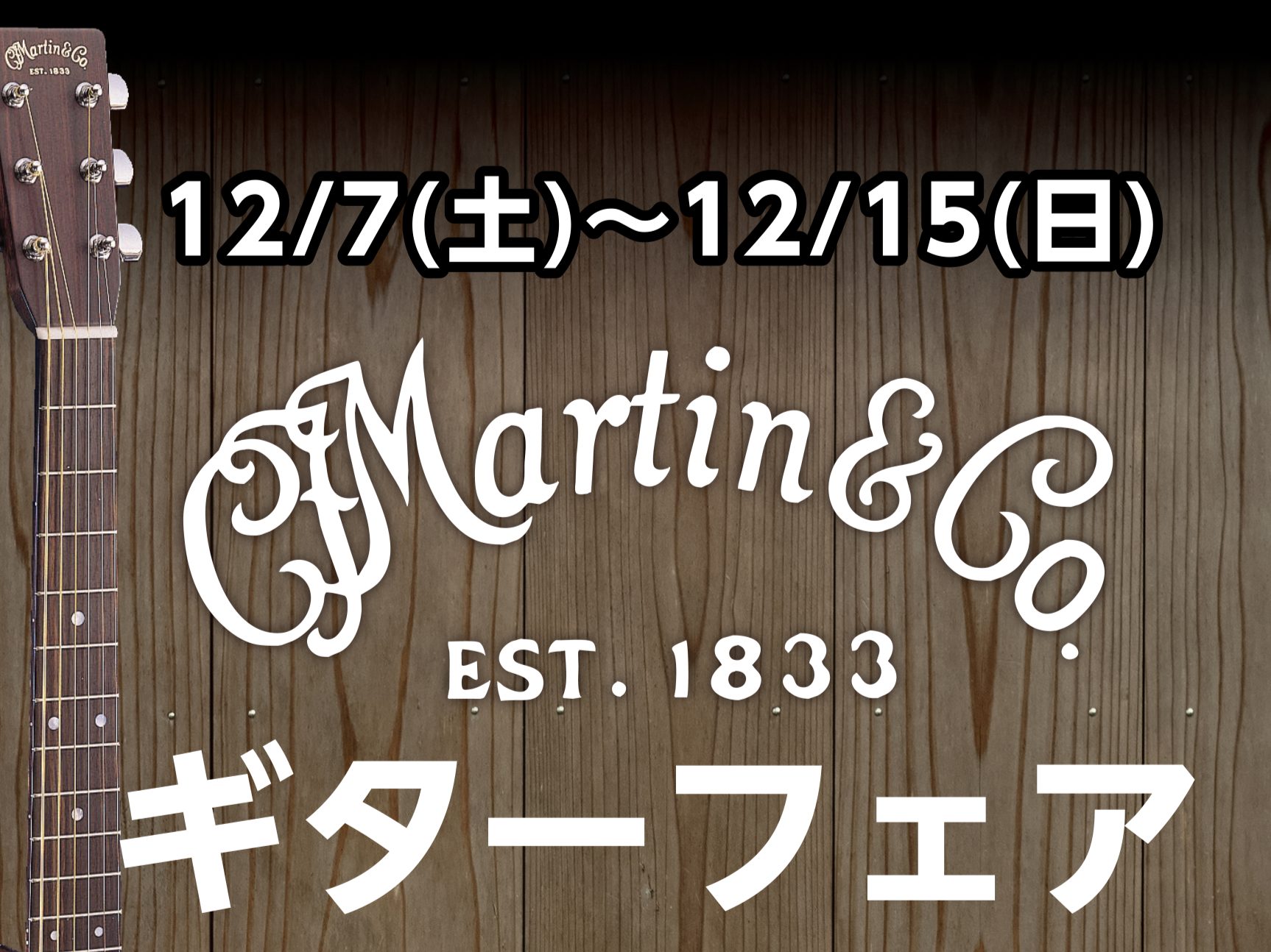 CONTENTSイベント内容お問い合わせ・予約イベント内容 【12/7(土)～12/15(日)まで】Martinギターフェア 通常は店頭になかなか並ばないモデルも展示予定。展示モデルは随時更新いたします！ご試奏、弾き比べできますので、お気軽にお申し付けくださいませ！ 【12/15(日)開催】マーチン […]