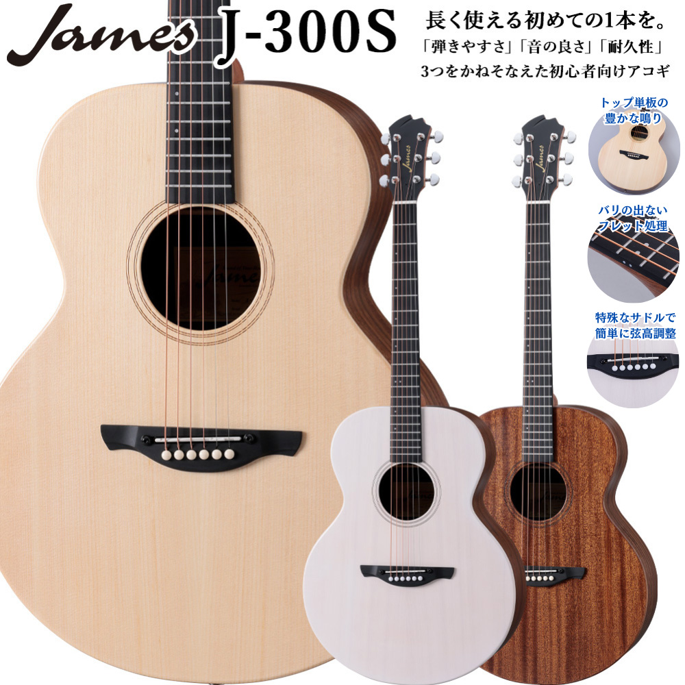 アコースティックギターJ-300S