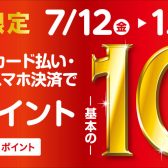 2024/9/13（金）～9/16（月・祝）イオンカードWAON POINT10倍開催！