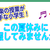 音楽の授業が苦手な方オススメ楽譜ご紹介