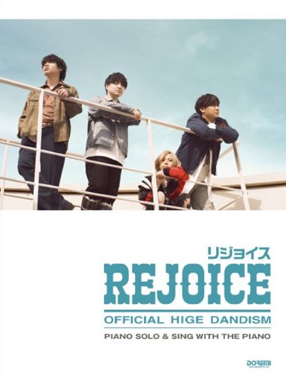 〈公式〉ピアノ・ソロ＆弾き語り　Official髭男dism／Rejoice