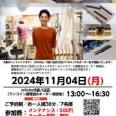 第2回　Infinite代表:八田氏によるオーダー相談会＆調整会