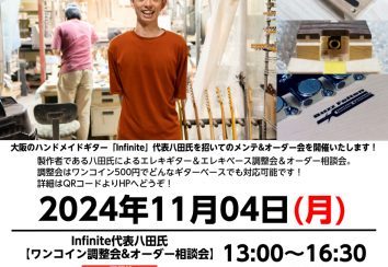 第2回　Infinite代表:八田氏によるオーダー相談会＆調整会