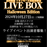 LIVE BOX Halloween Edition開催決定！