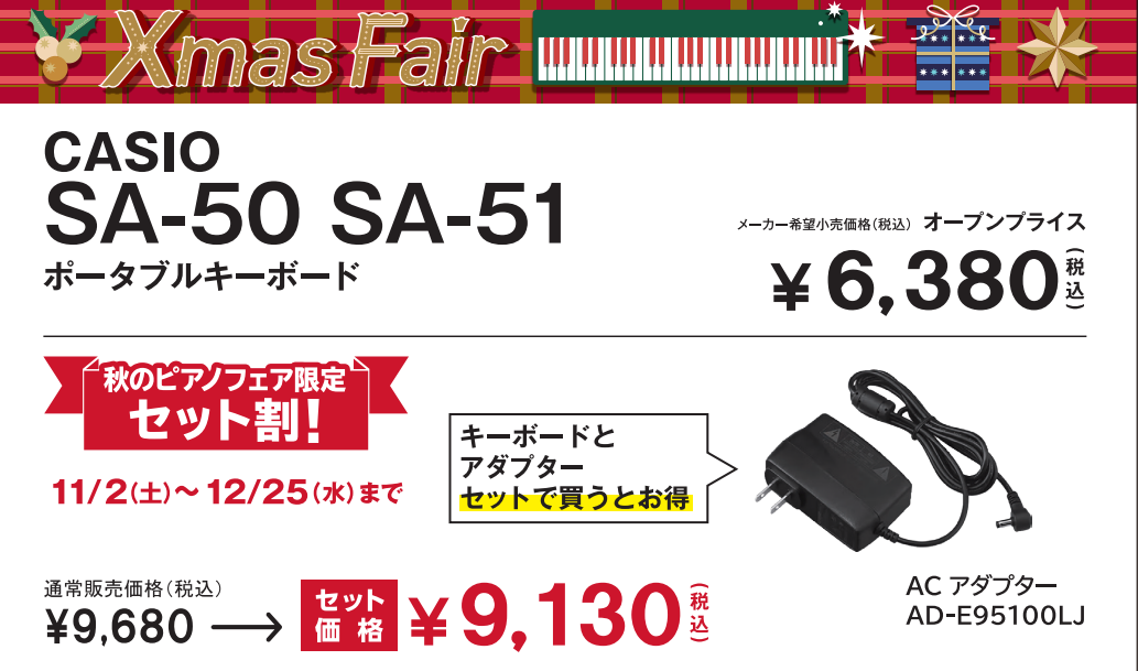 キーボードSA-50 / SA-51
