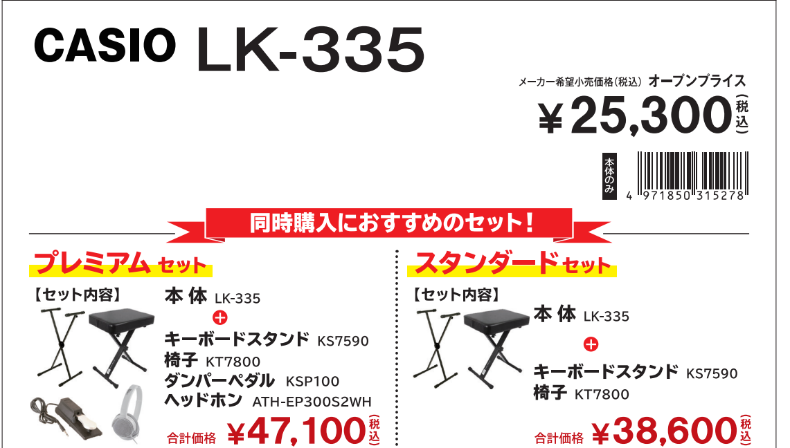 キーボードLK-335