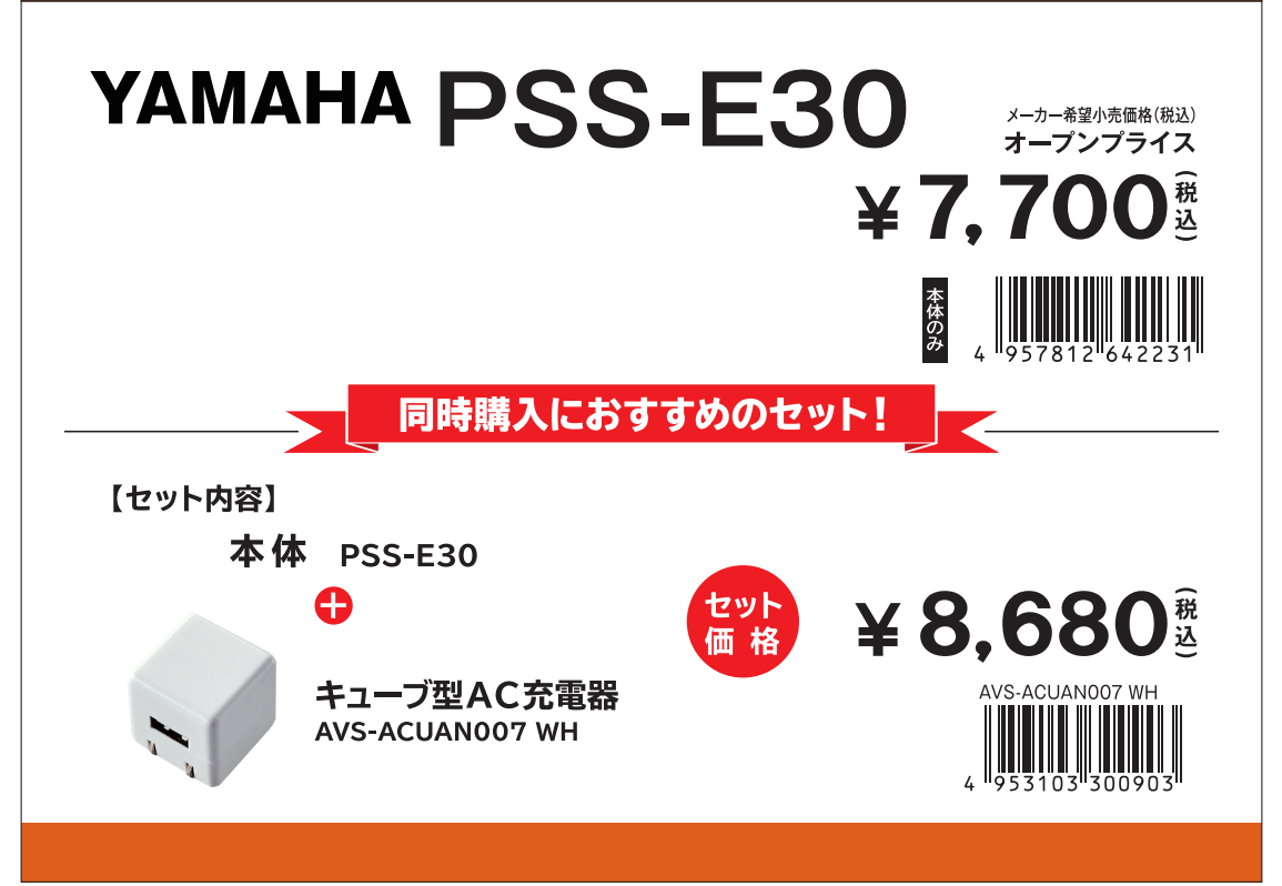 キーボードPSS-E30