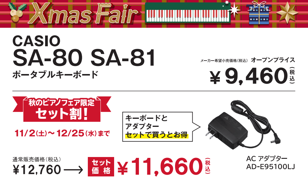 キーボードSA-80 / SA-81