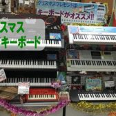 クリスマスキーボードフェア！開催！！12/25まで