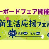 キーボード新生活応援フェア開催！！