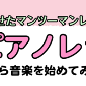 【音楽教室】5月13日(火)・16日(金)・20日(火)　プレピアノレッスン～2・3歳から音楽始めてみませんか～