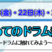 【音楽教室】5月16日(金)22日(木)24日(土)　はじめてのドラム教室♪～ドラムに触れてみよう～