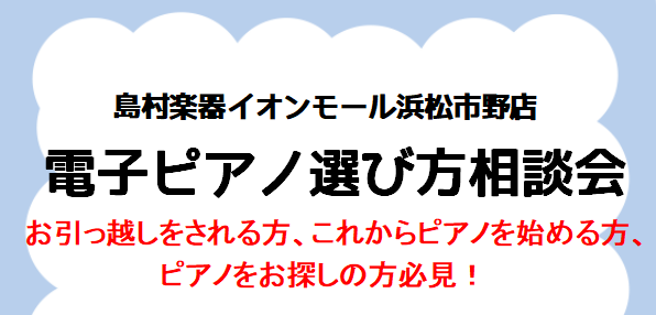 CONTENTSピアノ選びに関するお悩みございませんか？イベント詳細お問い合わせピアノ選びに関するお悩みございませんか？ ピアノをお選びになる際にこんなお悩みございませんか？ ピアノを始めたけど、どんなピアノを選んだらいいか分からない、、、引越ししてピアノ置きたいけど、どんなサイズがあるのか分からな […]