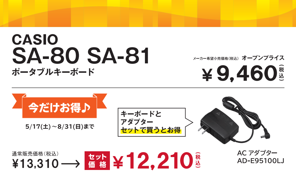 キーボードSA-80/SA-81