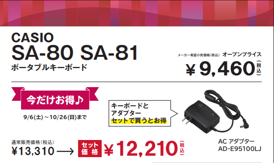 キーボードSA-80/SA-81