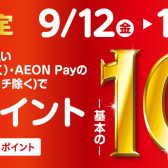 【ピアノフェア開催♪】9/12(金)～9/15(月・祝)電子ピアノ・中古アップライトピアノがお得に買えるチャンス！！