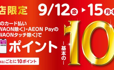 【ピアノフェア開催♪】9/12(金)～9/15(月・祝)電子ピアノ・中古アップライトピアノがお得に買えるチャンス！！