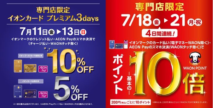 私たちがご案内いたします♪ CONTENTS目玉商品ラインナップ通常ラインナップ専門店限定 イオンカード プレミアム3days専門店限定 イオンカード WAON POINT10倍お問い合わせはこちら目玉商品ラインナップ 【Roland】F701（LA）B級品（表面に小キズあり、組み立て済み 【Rol […]