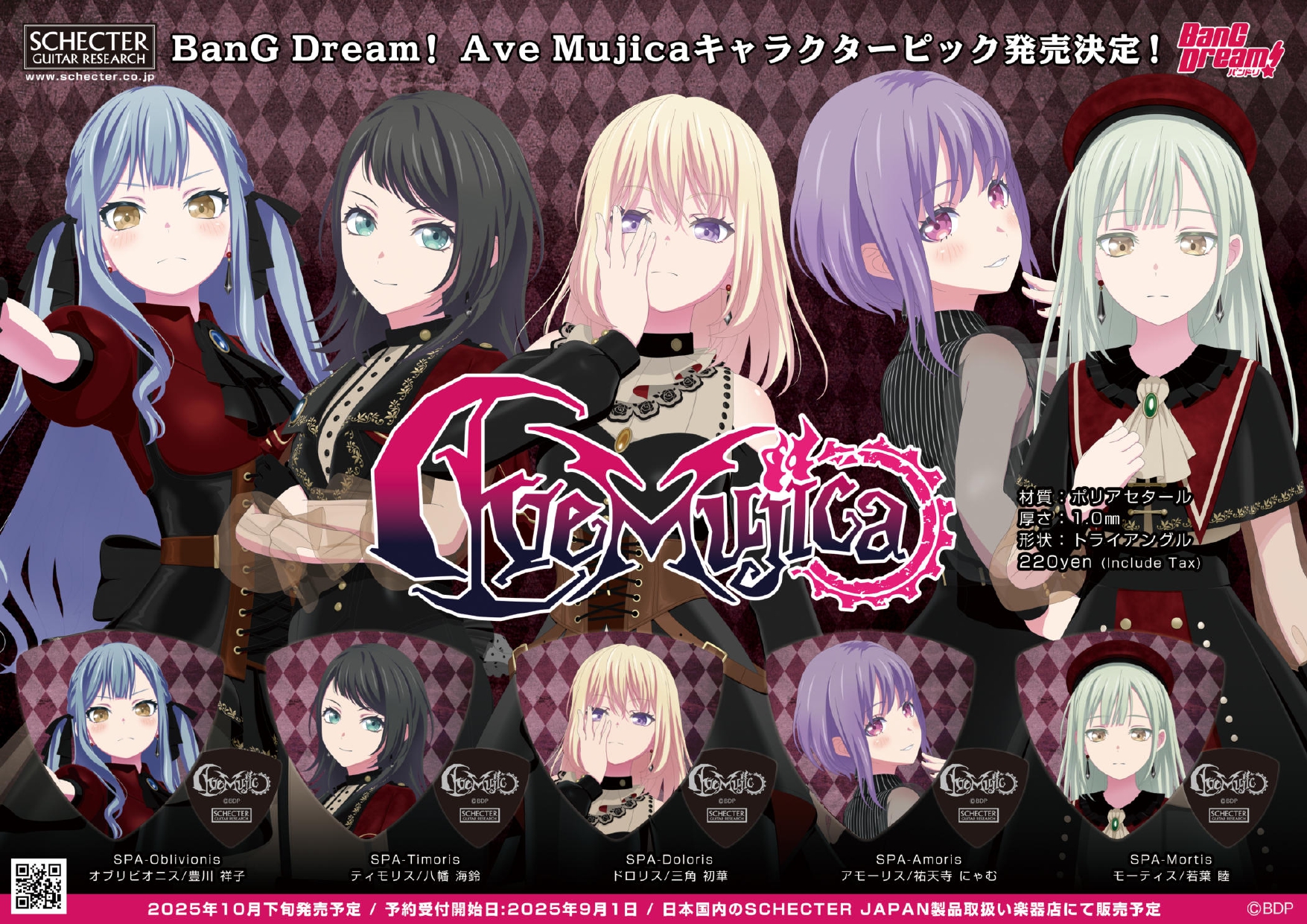 こんにちは！島村楽器イオンモール浜松市野店の天野です。 突然ですが、この度「BanG Dream!  Ave Mujicaコラボレーション商品」の販売が決定しました！ 大人気ですぐに売り切れてしまうシリーズです。キャラクターコラボ商品の中でも屈指の人気を誇ります！！ 今回はエレキギター、エ […]