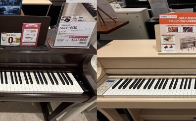 展示品売り切り特価！YAMAHA SCLP-8350/8450