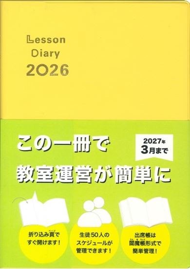 レッスンダイアリー2026(B6サイズ)
