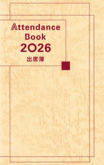 出席簿 2026 Attendance Book