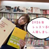 2026年レッスン手帳ご案内！！