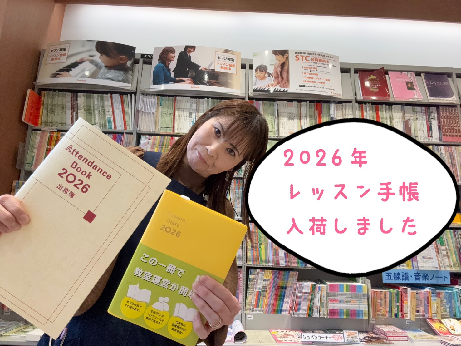 つい最近までとても暑い日が続きましたが最近は肌寒くなる2025年が残り2ヶ月程となりました。 そろそろ来年のスケジュールが出てきて手帳を用意しなきゃと思っている音楽指導者の方！！今年もおしゃれで使いやすい手帳が入荷いたしました！！当店舗にございますので是非是非お手に取ってみてください！！ 音楽指導者 […]