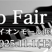 弾いて選べる3日間♪ 浜松市野店ピアノフェア 11/1(土)～11/3(祝・月) 開催！