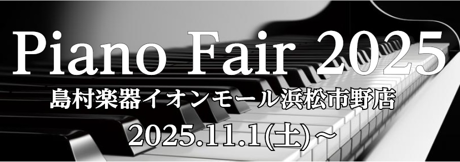 ヤマハ・カワイ・ローランド・カシオなど豊富な品揃えで徹底比較！ ♪電子ピアノを探しているけど、何を選んだらいいか分からない・・・ ♪予算内で出来るだけ本物のピアノに近い電子ピアノが良い！ ♪探し始めたばかりで、まずは話だけでも聞いてみたい！ 当店では常時20台以上の電子ピアノをラインナップ！もちろん […]