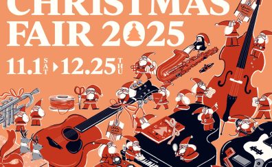 専門店限定イオンカード請求時 5％／10％OFF【11/1(土)～11/3(祝・月)】Christmasフェア【 2025 11/1(土)～12/25(火) 】
