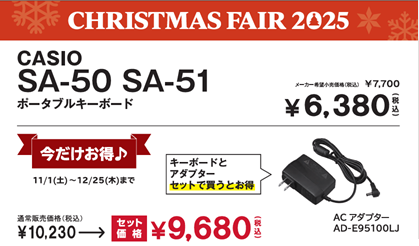 ミニキーボードSA-50/SA-51