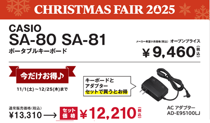 ミニキーボードSA-80/SA-81