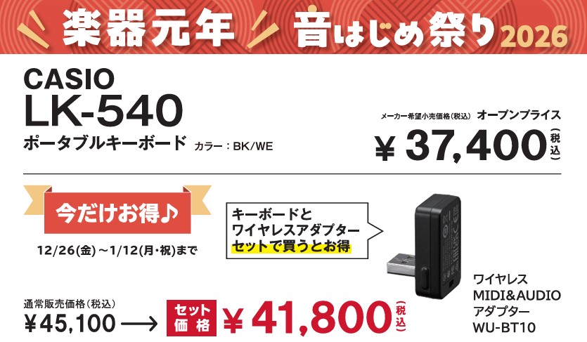 キーボードLK-540