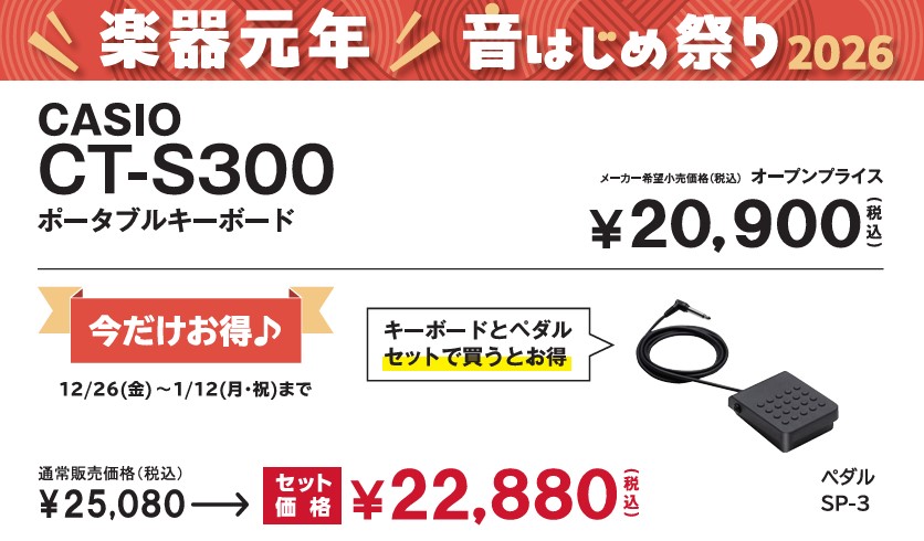 キーボードCT-S300