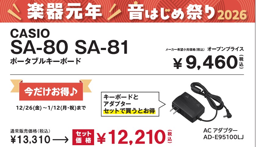 ミニキーボードSA-80/SA-81