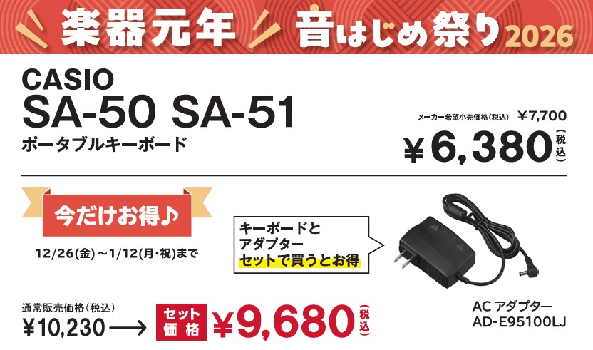 ミニキーボードSA-50/SA-51