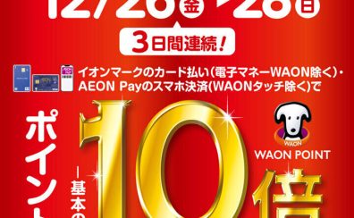島村楽器浜松市野店 ピアノ総合案内【12/26金~28日イオンマークのカード払いでポイント10倍キャンペーン開催】