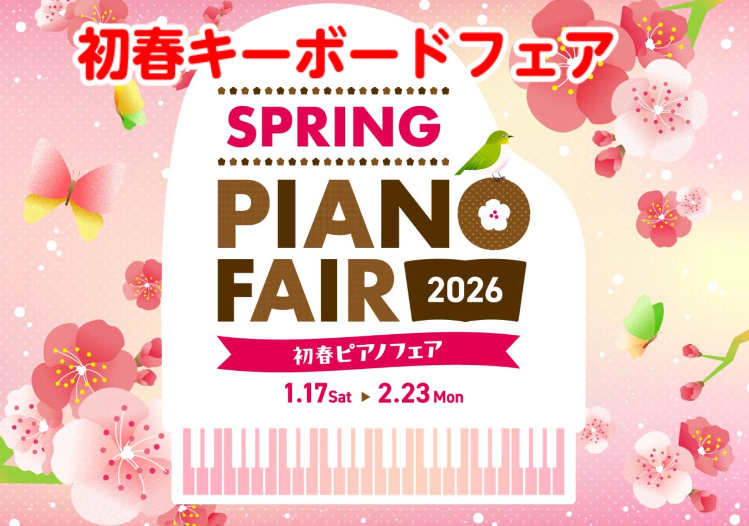 こんにちは。2026年になりもうすぐ1ヶ月になりますね。 最近のキーボードはスリムで持ち運びが便利だったり、マイクが付いているのでカラオケが出来たり、またBluetoothオーディオが付いている商品もございますので演奏しなくても楽しめます。演奏することが苦手な方にもスタッフが一台一台弾き比べ致します [&hellip;]