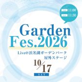【島村楽器の野外フェス！】10月17日(土)「Garden Fes.2026」出演受付・要項