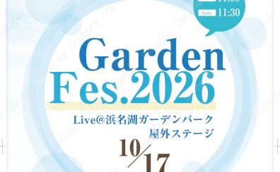 【島村楽器の野外フェス！】10月17日(土)「Garden Fes.2026」出演受付・要項