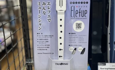 【電子リコーダー】“Elefue/エレフエ”登場！