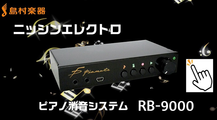 ニッシンエレクトロピアメイト　RB-9000