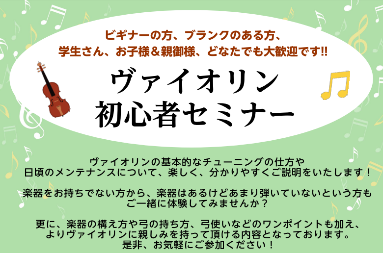 CONTENTS楽器初心者の為の無料セミナー開催中！詳細どんなことを教えてくれるの？私も参加していいの？バイオリンセミナーQ&Aご予約はこちらからバイオリンセミナー担当その他のバイオリン情報はこちら楽器初心者の為の無料セミナー開催中！ 島村楽器イオンモール羽生店では、これからバイオリンを始めようとし […]