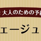 【音楽の知識を増やそう！】ソルフェージュサロン【大人のための予約制レッスン】