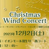 【音楽教室】クリスマスコンサートのお知らせ