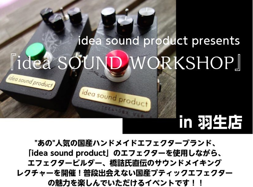 CONTENTS人気国産エフェクターここに集結！ide sound product　とは詳細参加方法・お問い合わせ商品一覧人気国産エフェクターここに集結！ 人気国産エフェクターブランド「idea sound product」の橋詰氏をお招きしまして 店頭にて実際に試しながらご本人に解説していただける […]
